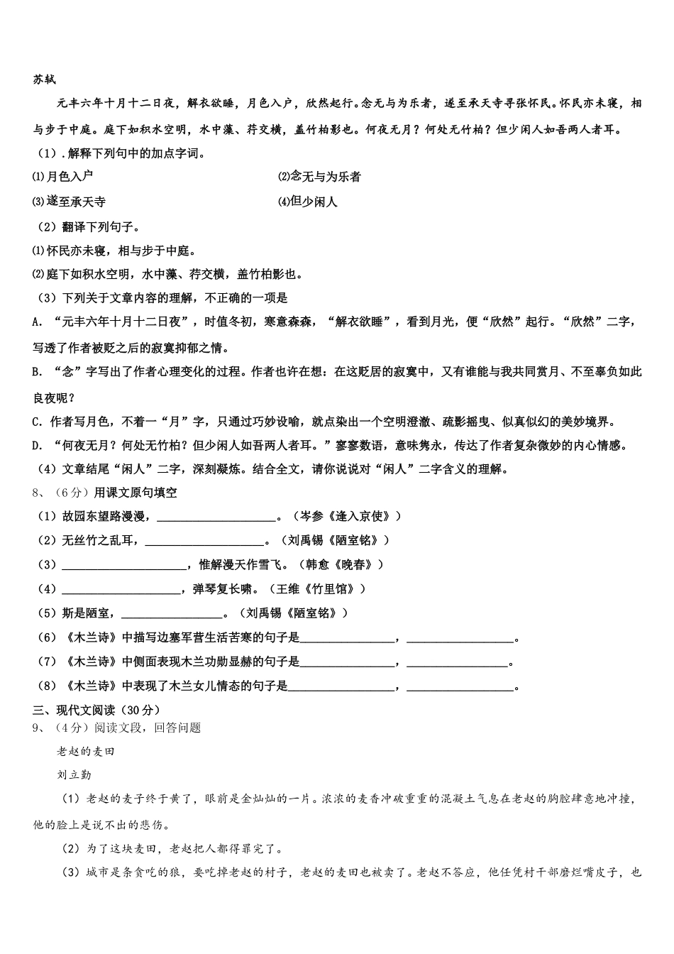 2024-2025学年北京市西城区第十五中学语文七年级第二学期期中学业质量监测模拟试题含解析_第3页