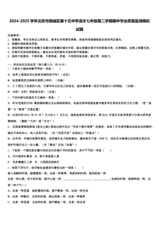 2024-2025学年北京市西城区第十五中学语文七年级第二学期期中学业质量监测模拟试题含解析