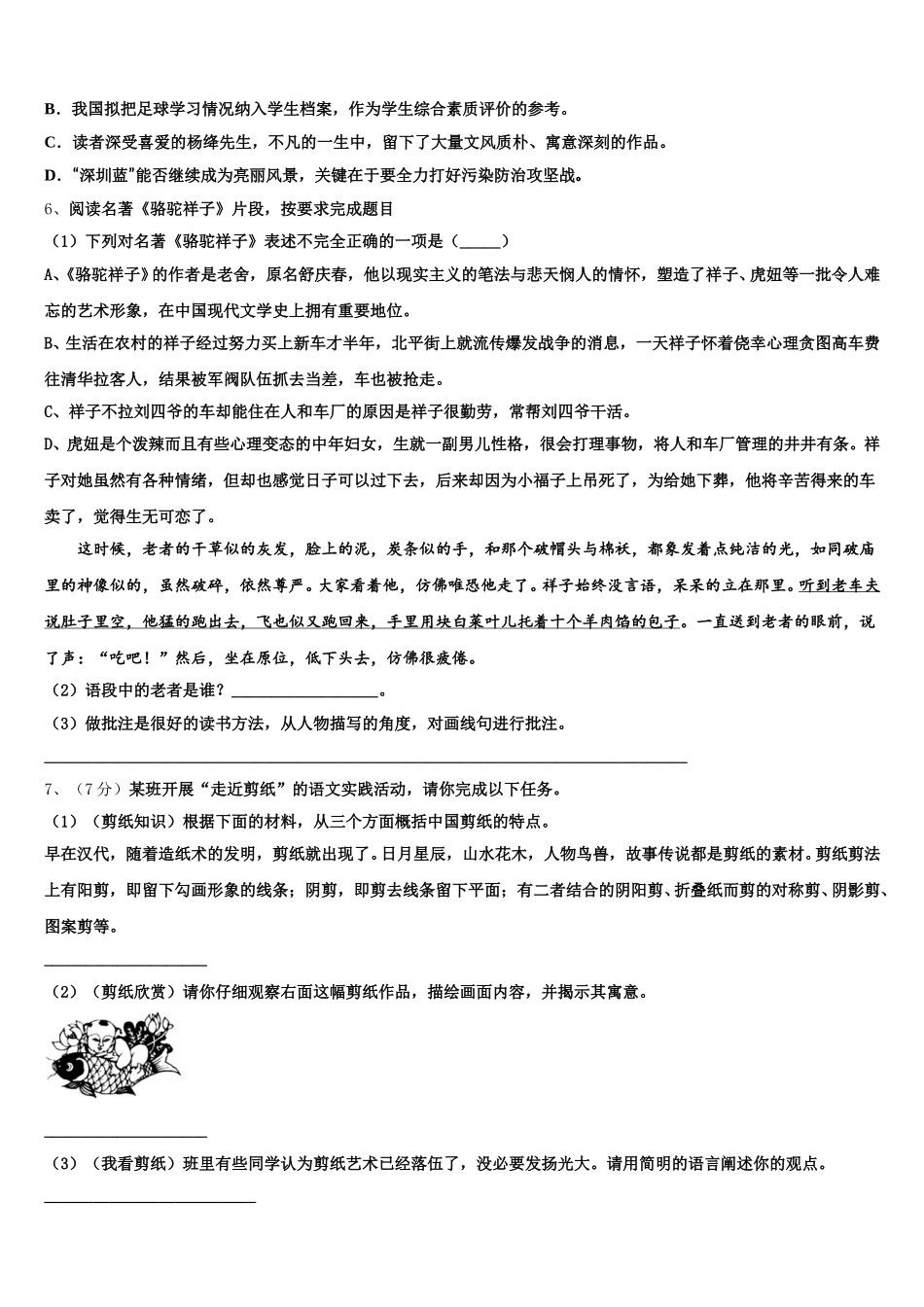 2025年北京六十六中学七年级语文第二学期期中达标检测试题含解析_第2页