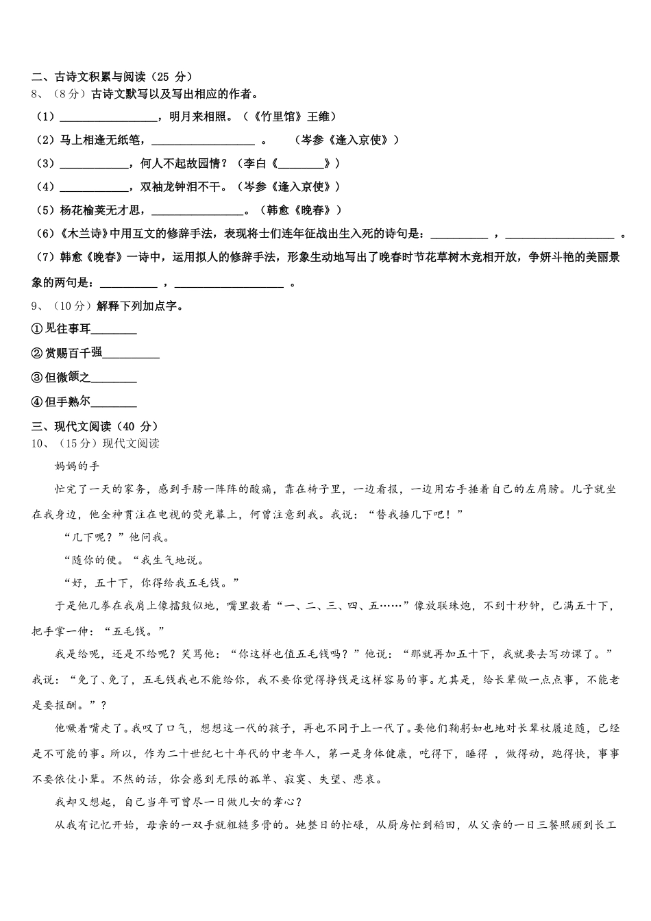 2025年北京六十六中学七年级语文第二学期期中达标检测试题含解析_第3页
