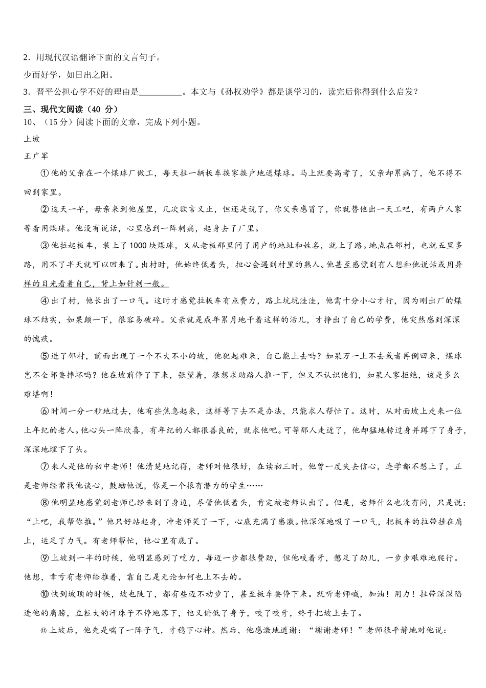2025年北京市海淀区清华附中七年级语文第二学期期中综合测试试题含解析_第3页
