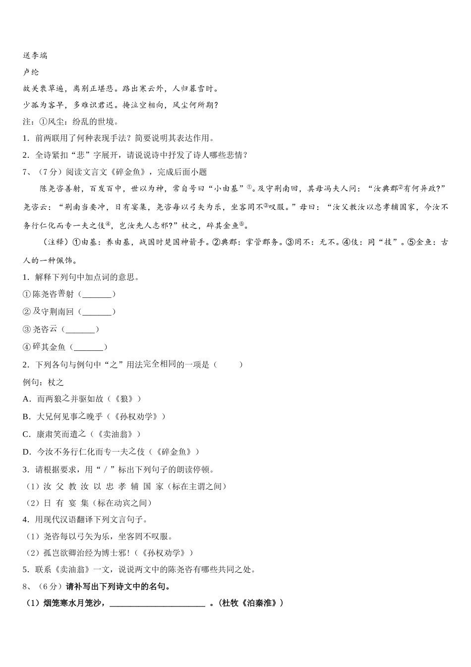2025年北京市大兴区大兴区北臧村中学七下语文期中教学质量检测试题含解析_第2页