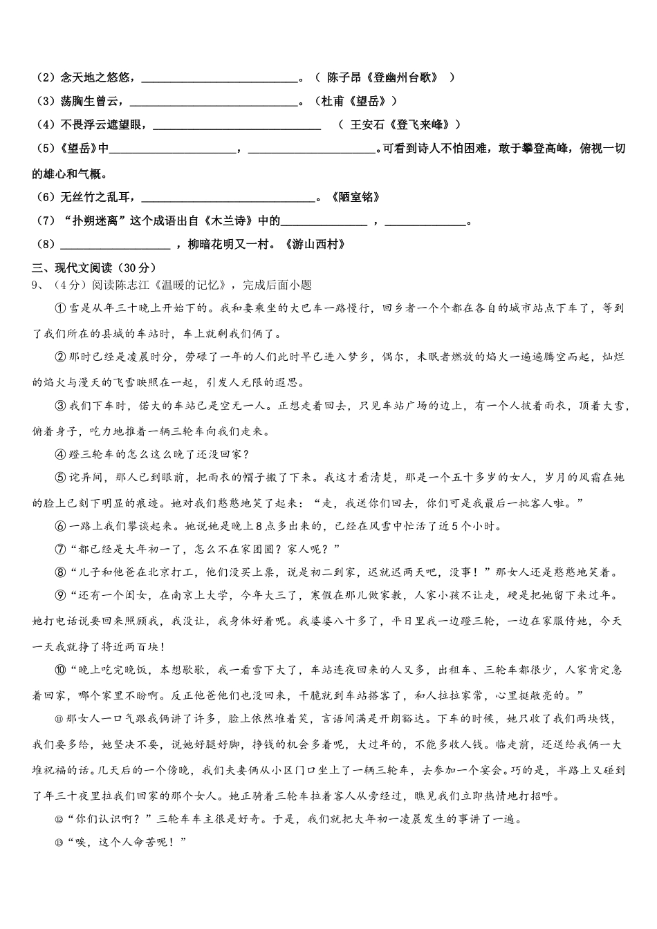 2025年北京市大兴区大兴区北臧村中学七下语文期中教学质量检测试题含解析_第3页