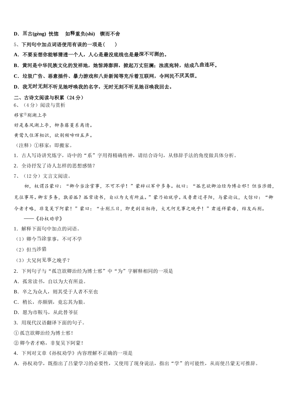 北京海淀十一学校2024-2025学年语文七下期中质量跟踪监视试题含解析_第2页