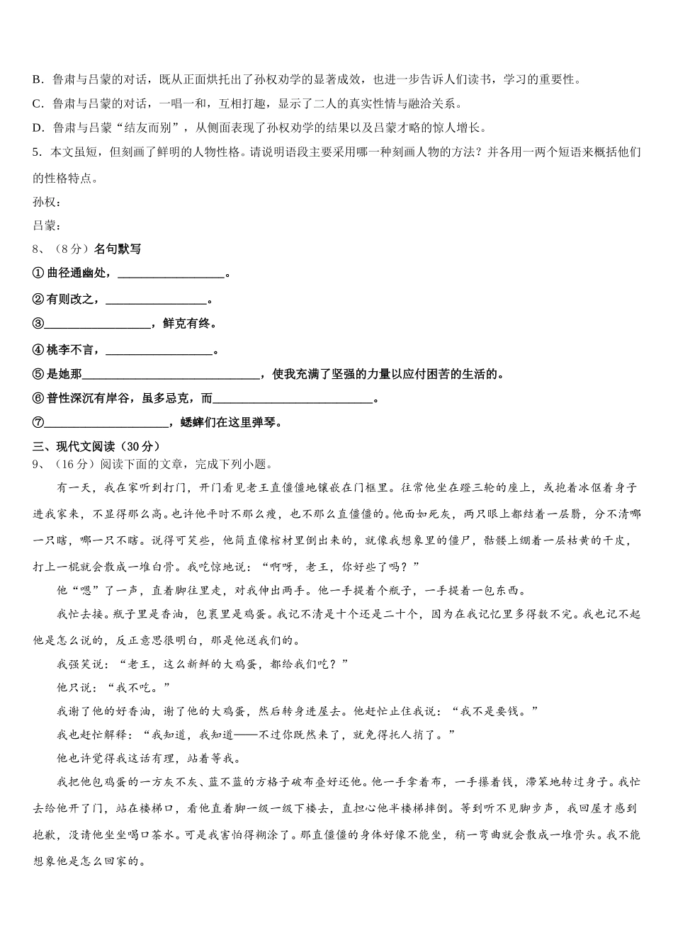 北京海淀十一学校2024-2025学年语文七下期中质量跟踪监视试题含解析_第3页