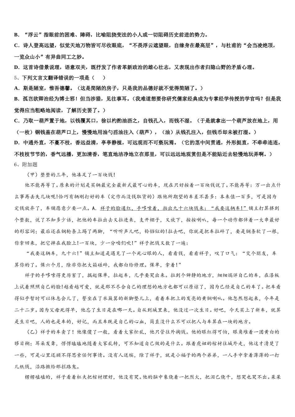 2025届北京市第一六六中学七下语文期中考试模拟试题含解析_第2页