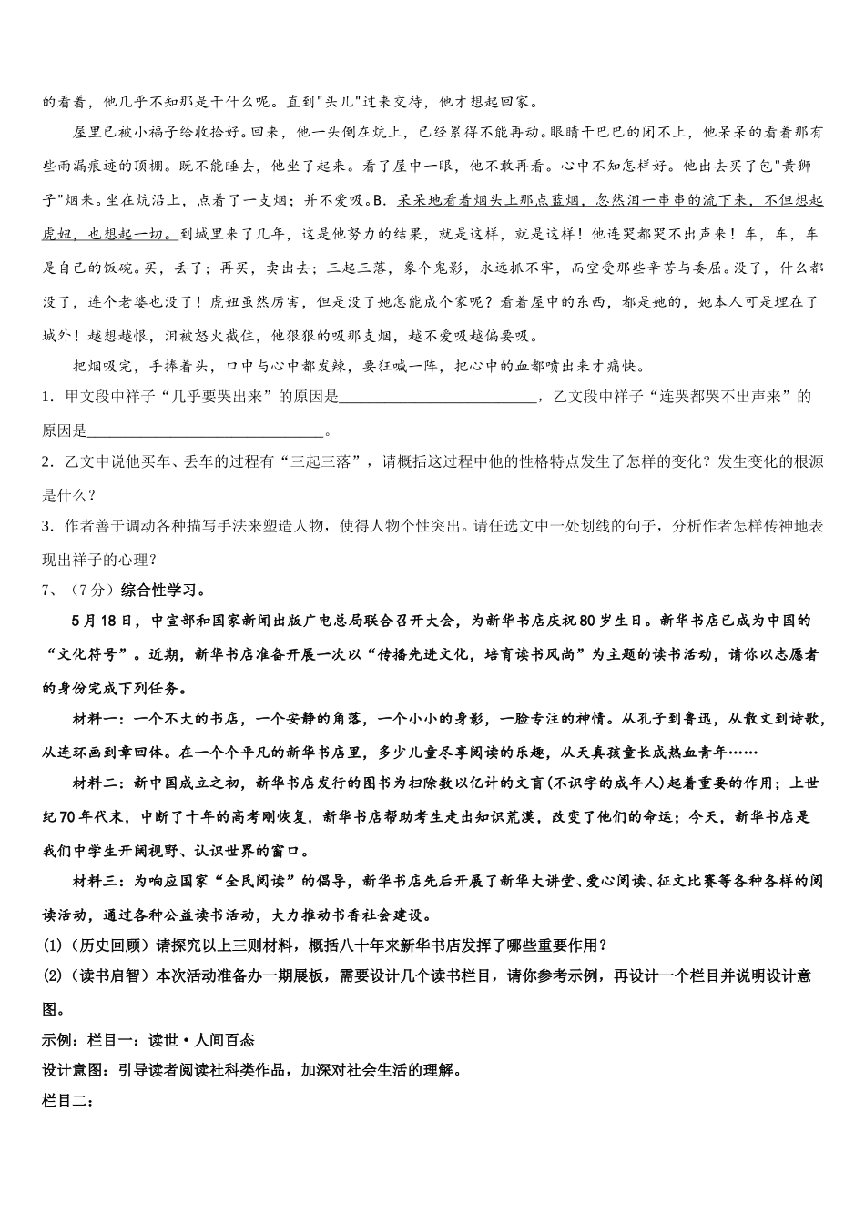 2025届北京市第一六六中学七下语文期中考试模拟试题含解析_第3页