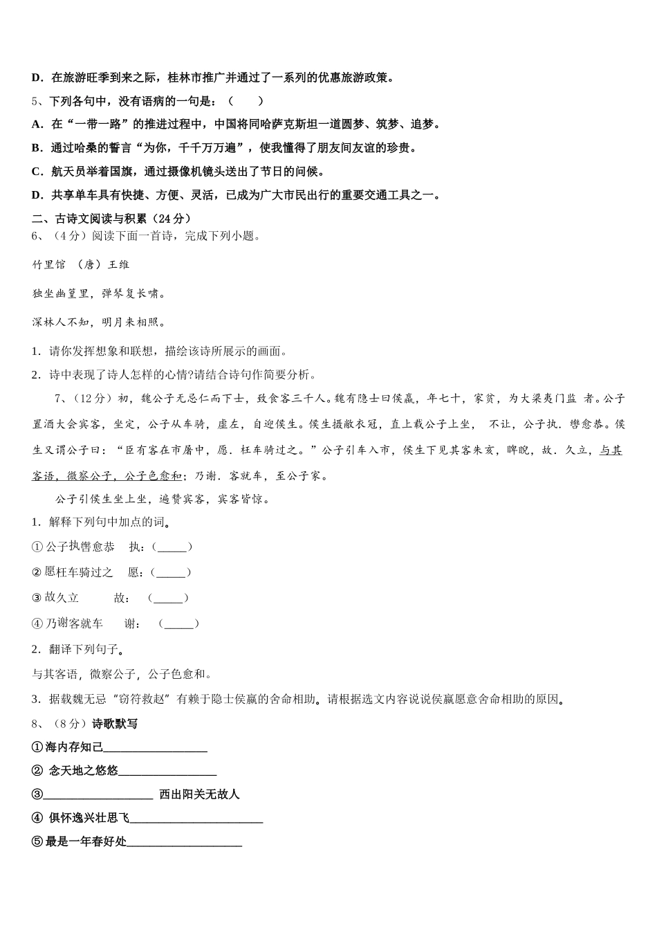 2025年北京市大兴区名校语文七下期中联考试题含解析_第2页