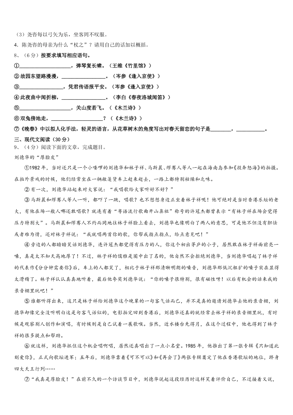 北京市密云区冯家峪中学2024-2025学年七下语文期中质量跟踪监视模拟试题含解析_第3页