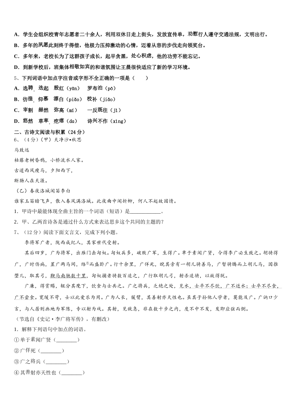 北京三帆中学2025届七年级语文第二学期期中联考模拟试题含解析_第2页