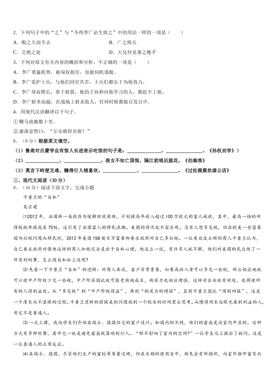 北京三帆中学2025届七年级语文第二学期期中联考模拟试题含解析_第3页