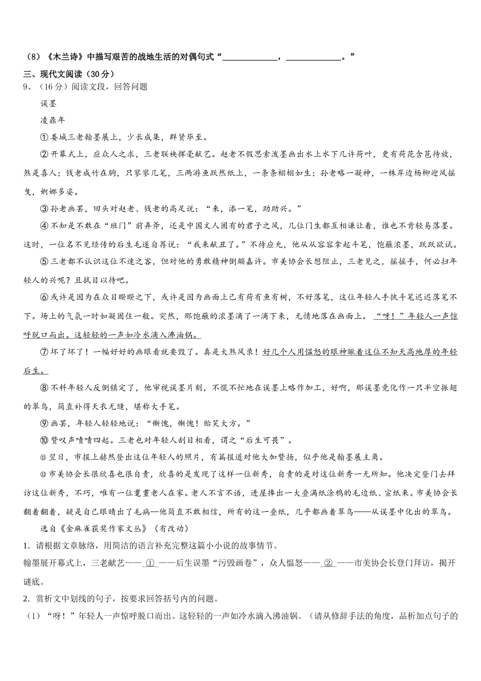 2025届北京市丰台区十八中学七年级语文第二学期期中质量检测试题含解析_第3页