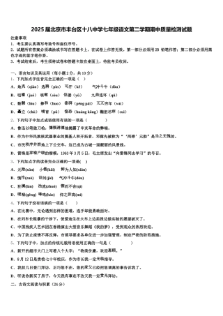 2025届北京市丰台区十八中学七年级语文第二学期期中质量检测试题含解析