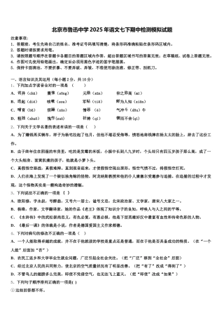 北京市鲁迅中学2025年语文七下期中检测模拟试题含解析