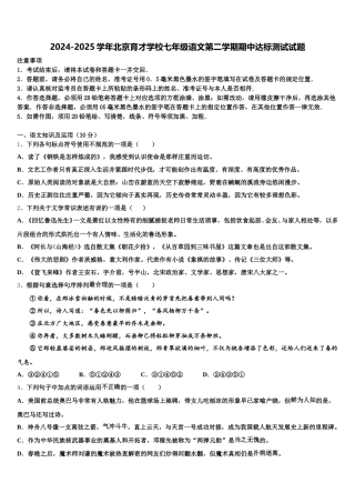 2024-2025学年北京育才学校七年级语文第二学期期中达标测试试题含解析