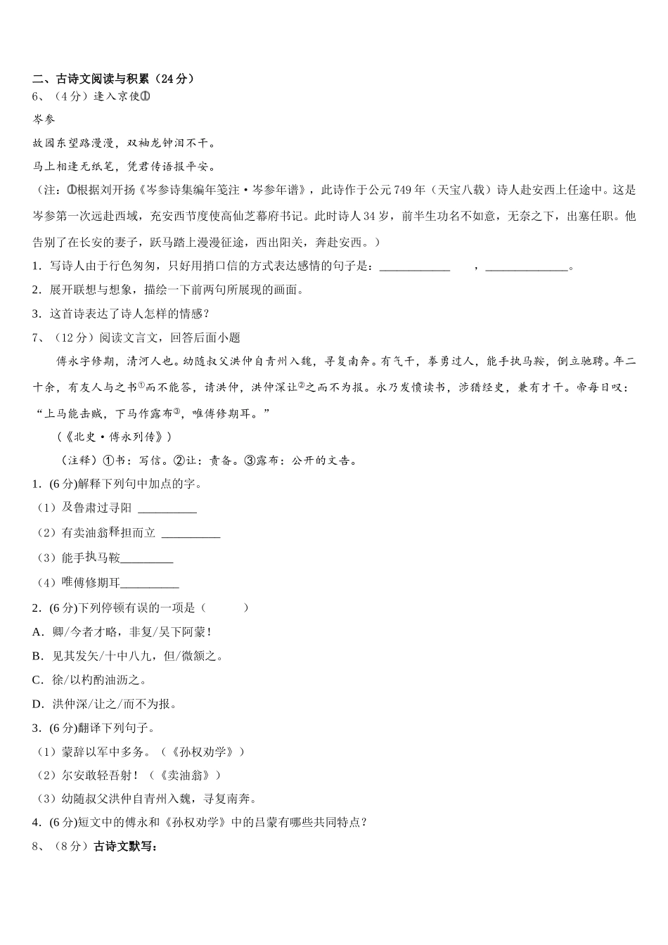蒙古北京八中学乌兰察布分校2025届语文七下期中调研试题含解析_第2页