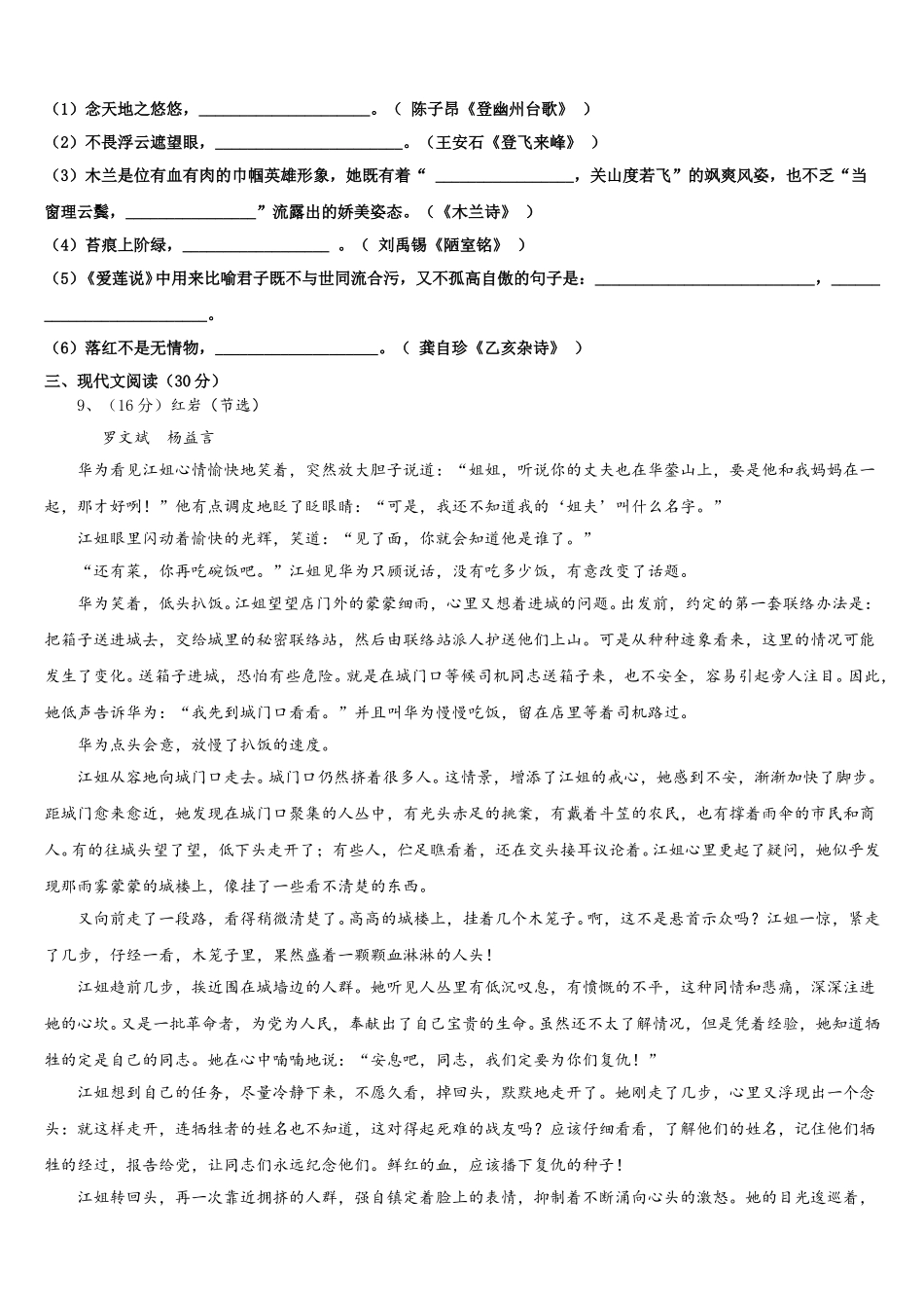 蒙古北京八中学乌兰察布分校2025届语文七下期中调研试题含解析_第3页