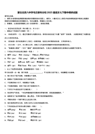 蒙古北京八中学乌兰察布分校2025届语文七下期中调研试题含解析