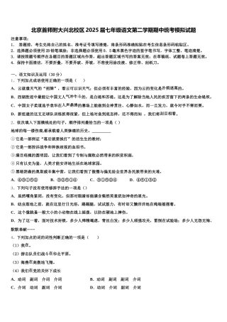 北京首师附大兴北校区2025届七年级语文第二学期期中统考模拟试题含解析