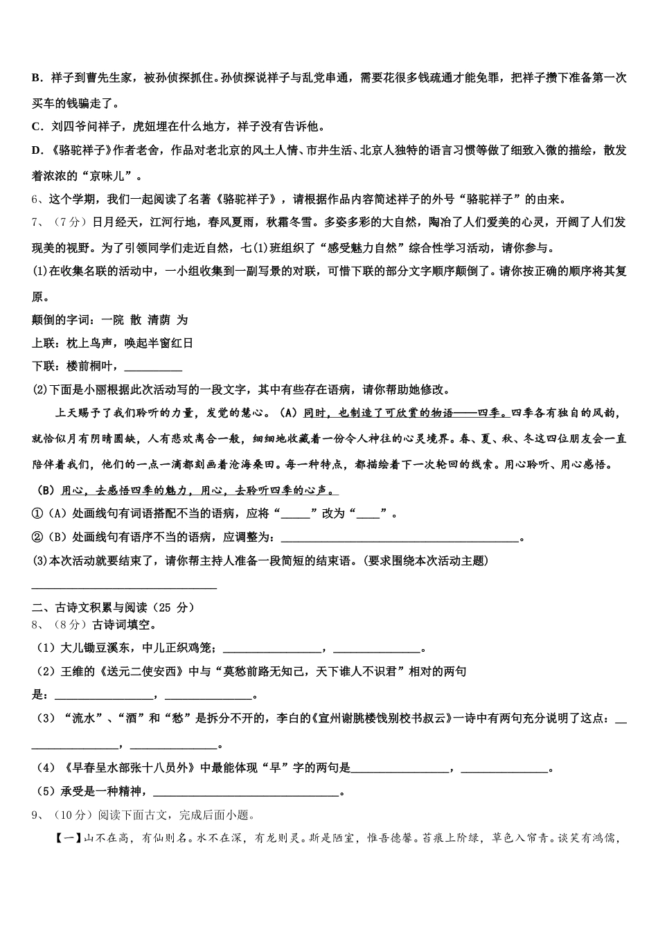 北京昌平临川育人学校2024-2025学年七年级语文第二学期期中考试试题含解析_第2页