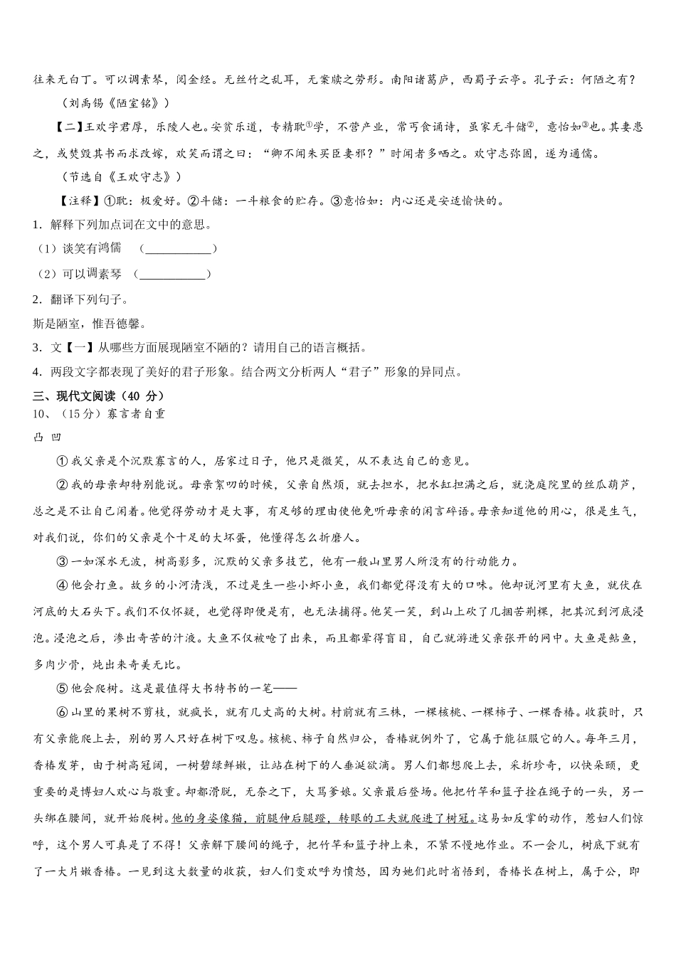 北京昌平临川育人学校2024-2025学年七年级语文第二学期期中考试试题含解析_第3页