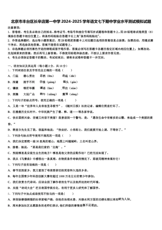 北京市丰台区长辛店第一中学2024-2025学年语文七下期中学业水平测试模拟试题含解析
