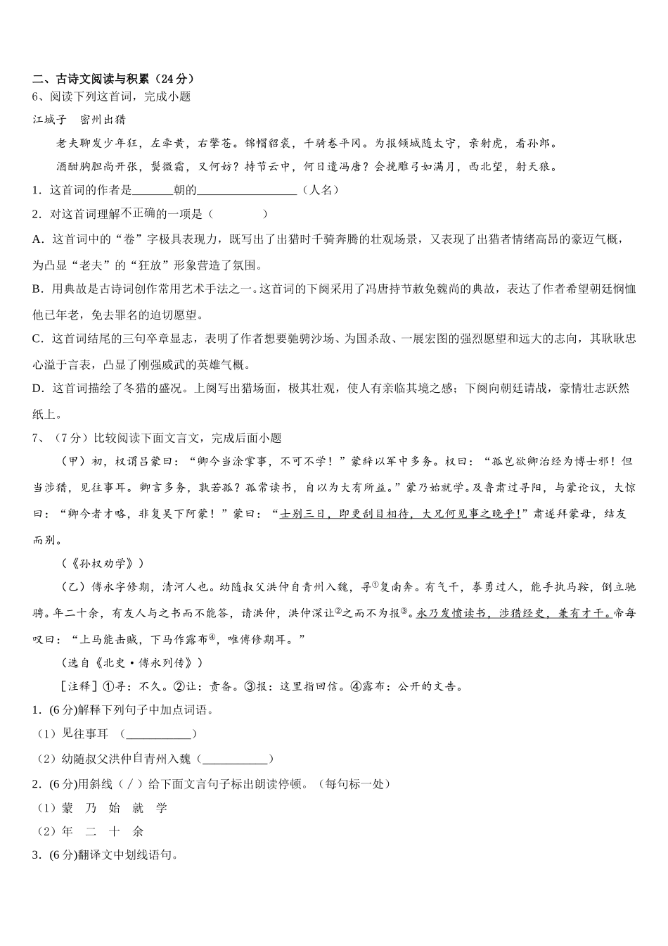 北京顺义2025年七年级语文第二学期期中考试试题含解析_第2页