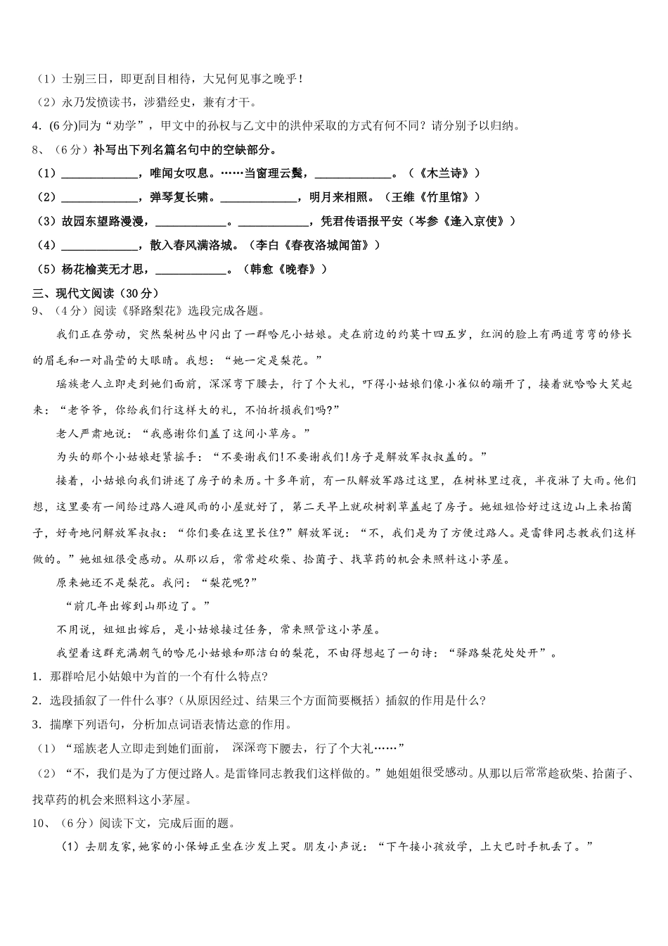 北京顺义2025年七年级语文第二学期期中考试试题含解析_第3页