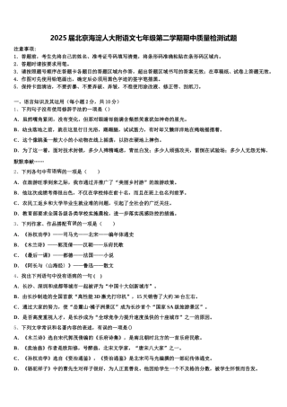 2025届北京海淀人大附语文七年级第二学期期中质量检测试题含解析