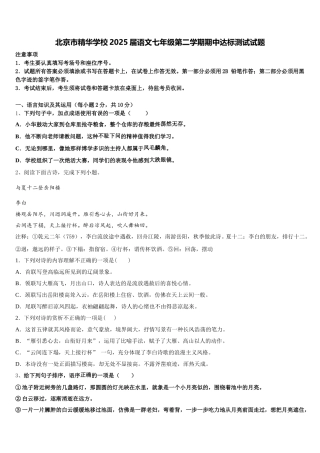 北京市精华学校2025届语文七年级第二学期期中达标测试试题含解析