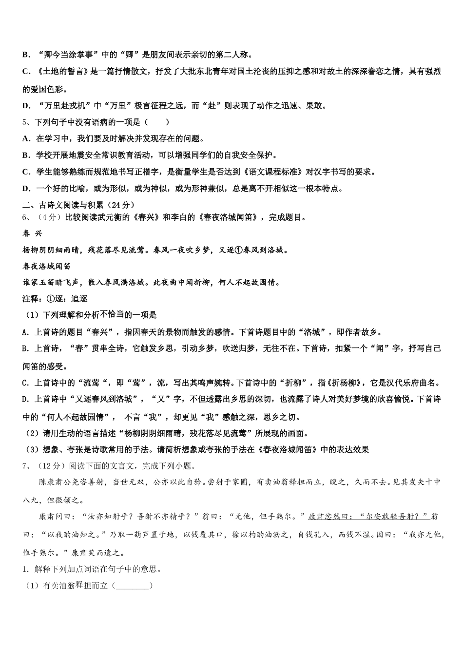 2025年顺义区七下语文期中经典模拟试题含解析_第2页