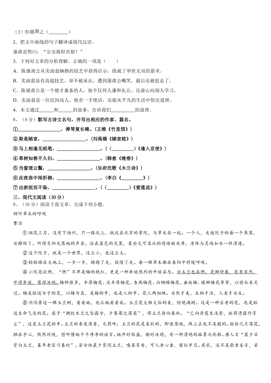 2025年顺义区七下语文期中经典模拟试题含解析_第3页