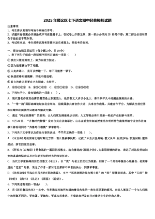 2025年顺义区七下语文期中经典模拟试题含解析