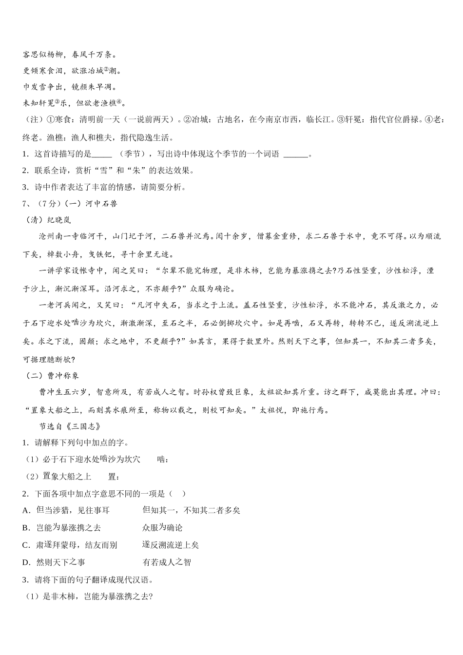北京市重点中学2024-2025学年语文七下期中学业质量监测模拟试题含解析_第2页