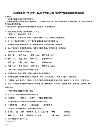 北京市重点中学2024-2025学年语文七下期中学业质量监测模拟试题含解析