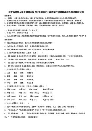 北京中学国人民大附属中学2025届语文七年级第二学期期中综合测试模拟试题含解析