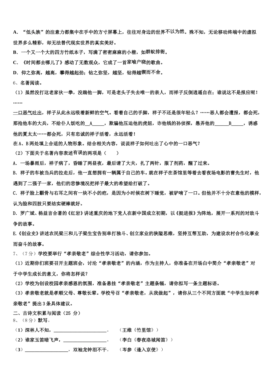 2025年北京市第三十一中学七下语文期中学业水平测试试题含解析_第2页