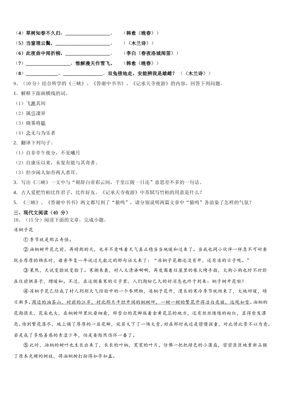 2025年北京市第三十一中学七下语文期中学业水平测试试题含解析_第3页