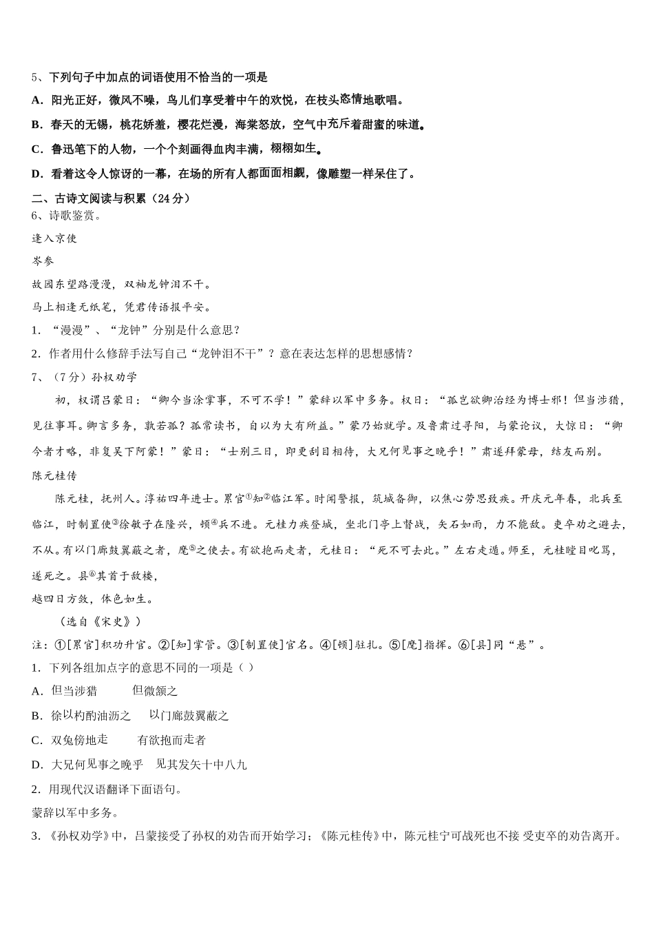 北京市第五中学2025年语文七下期中达标检测试题含解析_第2页