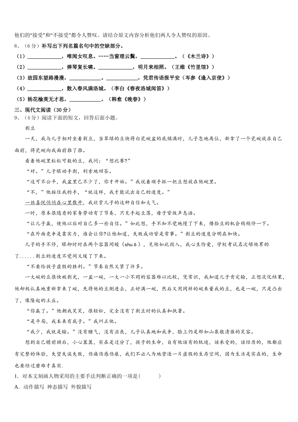 北京市第五中学2025年语文七下期中达标检测试题含解析_第3页