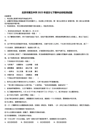 北京市第五中学2025年语文七下期中达标检测试题含解析