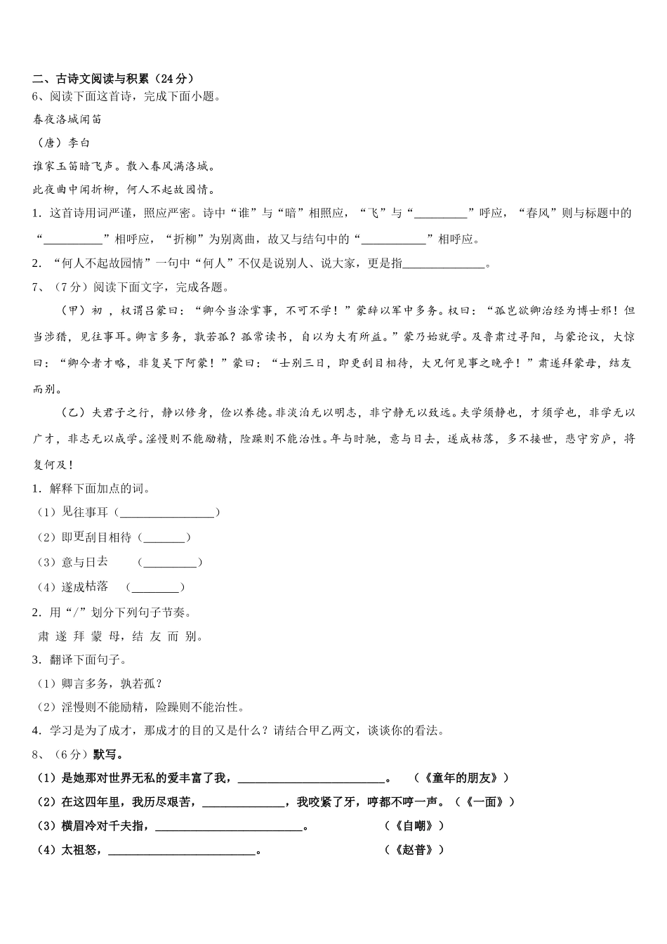 2024-2025学年北京市昌平临川育人学校语文七年级第二学期期中达标检测模拟试题含解析_第2页