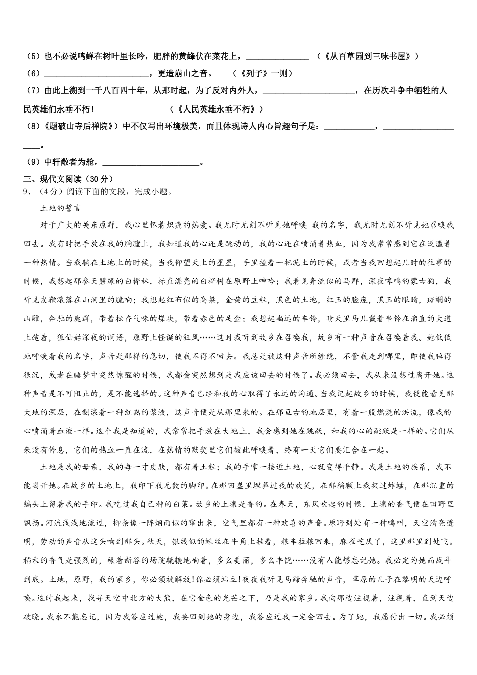 2024-2025学年北京市昌平临川育人学校语文七年级第二学期期中达标检测模拟试题含解析_第3页