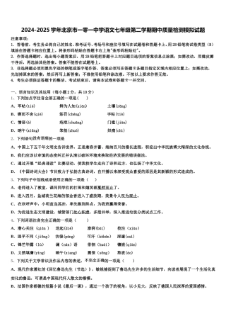 2024-2025学年北京市一零一中学语文七年级第二学期期中质量检测模拟试题含解析
