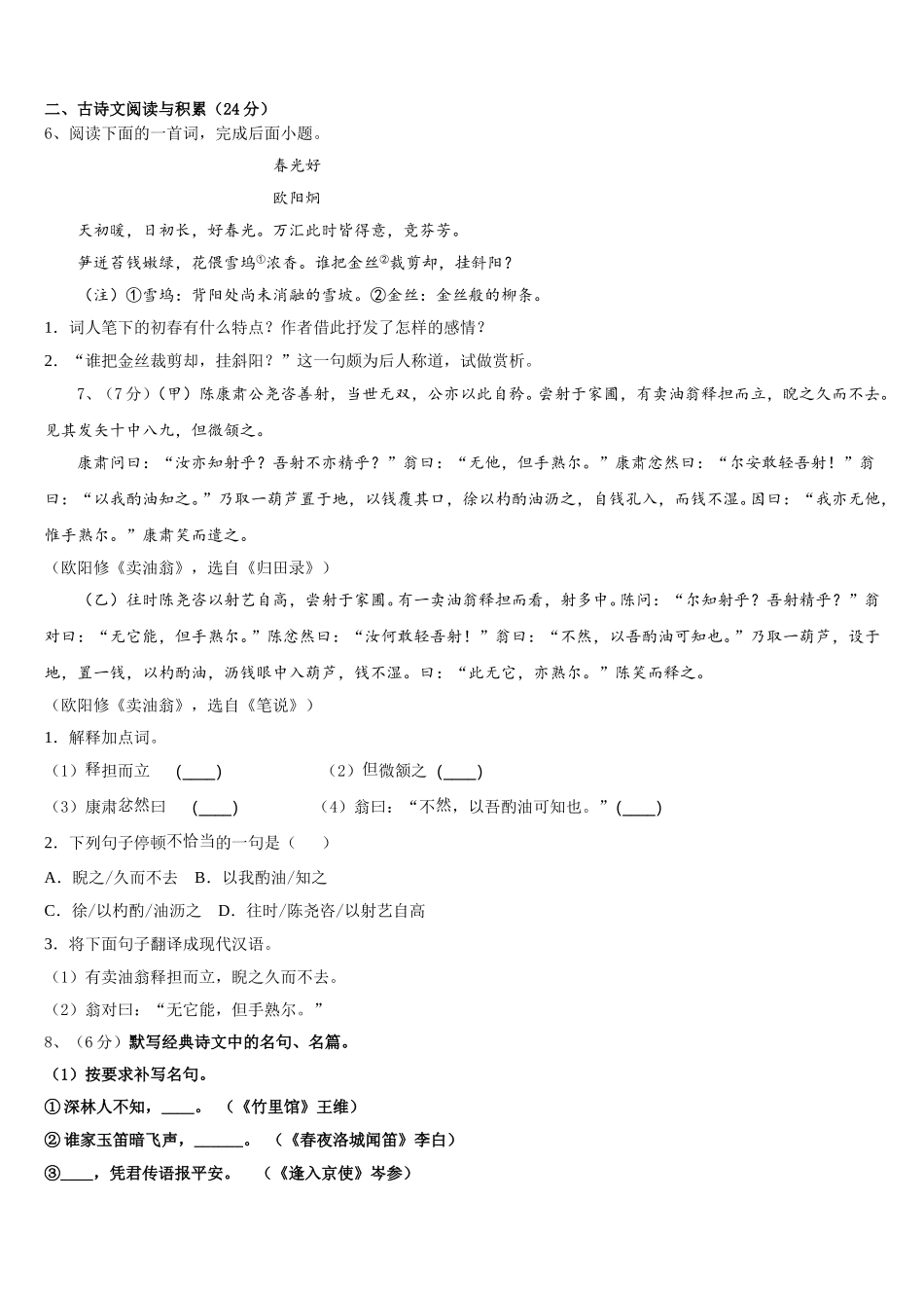 2024-2025学年北京市海淀区101中学七年级语文第二学期期中统考模拟试题含解析_第2页