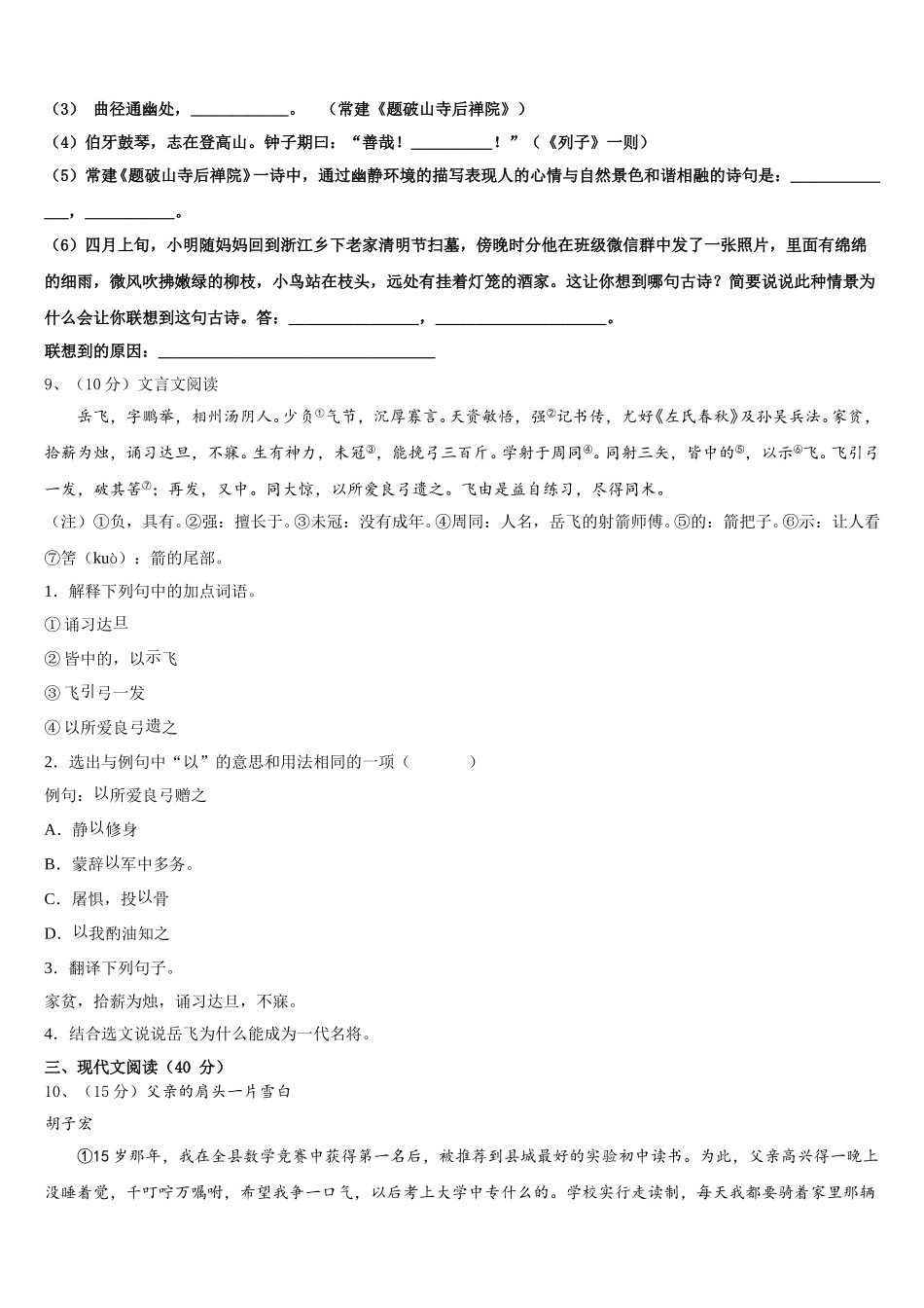 北京市顺义区名校2025届语文七年级第二学期期中达标检测试题含解析_第3页