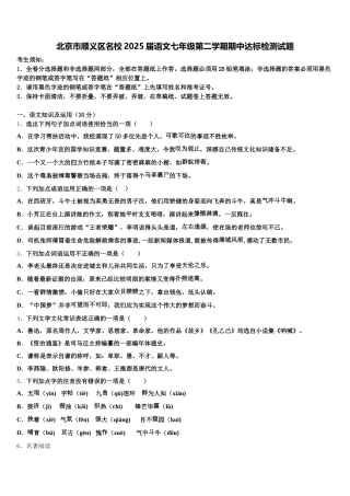 北京市顺义区名校2025届语文七年级第二学期期中达标检测试题含解析