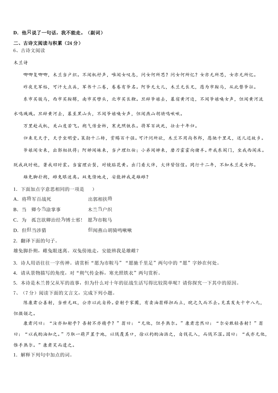 北京十二中学2024-2025学年七年级语文第二学期期中达标检测模拟试题含解析_第2页