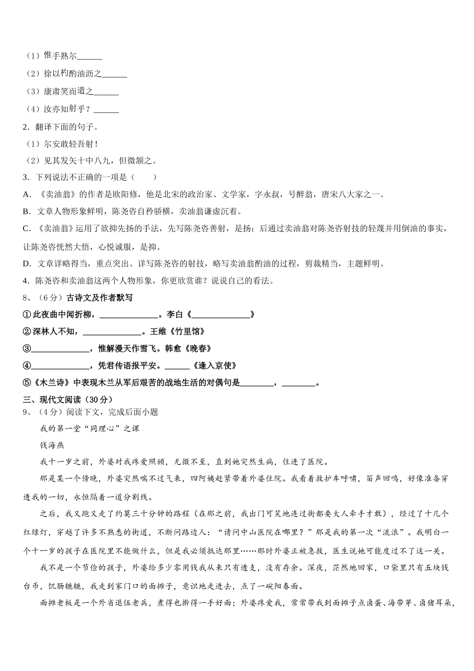 北京十二中学2024-2025学年七年级语文第二学期期中达标检测模拟试题含解析_第3页
