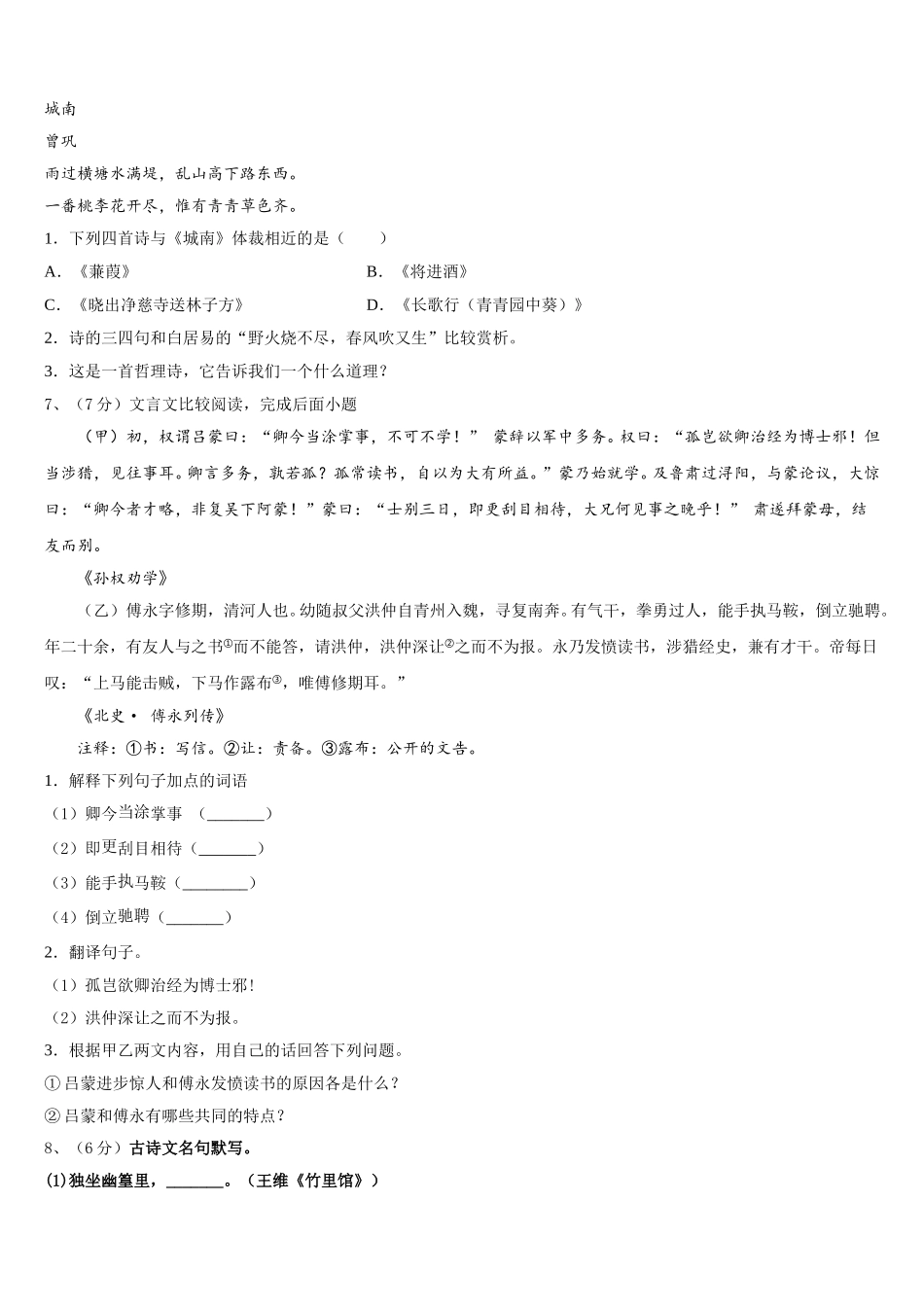 2025届北京市昌平临川育人学校语文七年级第二学期期中统考模拟试题含解析_第2页
